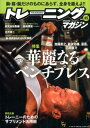 【中古】トレ-ニングマガジン vol.45 /ベ-スボ-ル・マガジン社(ムック)
