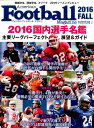 【中古】アメリカンフットボ-ル・マガジン 2016 FALL/ベ-スボ-ル・マガジン社(ムック)