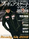 【中古】フィギュアスケートマガジン2017-2018グランプリスペシャル /ベ-スボ-ル・マガジン社(ムック)