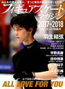 【中古】フィギュアスケートマガジン2017-2018オリンピック開幕号 /ベ-スボ-ル・マガジン社(ムック)