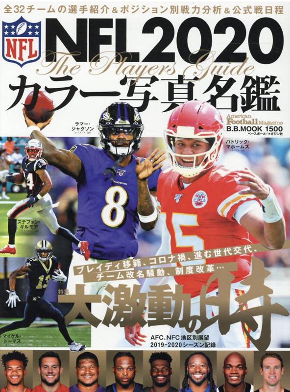【中古】NFL 2020カラー写真名鑑 /ベ-スボ-ル マガジン社（ムック）