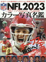 【中古】NFL 2023カラー写真名鑑/ベ-スボ-ル・マガジン社(ムック)