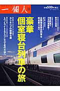 【中古】こだわりの本格蕎麦/ベストセラ-ズ/一個人編集部（単行本（ソフトカバー））