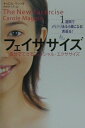 【中古】フェイササイズ 自分でできるフェイシャル・エクササイズ /ベストセラ-ズ/キャロル・マッジオ(単行本)