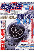 【中古】腕時計王 vol．27 /ベストセラ-ズ（ムック）