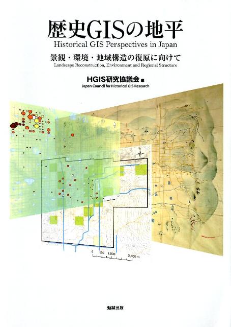 ◆◆◆非常にきれいな状態です。中古商品のため使用感等ある場合がございますが、品質には十分注意して発送いたします。 【毎日発送】 商品状態 著者名 HGIS研究協議会 出版社名 勉誠社 発売日 2012年03月 ISBN 9784585220220