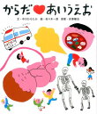 【中古】からだ・あいうえお /保育社/中川ひろたか(大型本)