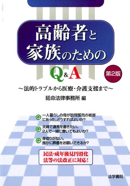 ◆◆◆おおむね良好な状態です。中古商品のため使用感等ある場合がございますが、品質には十分注意して発送いたします。 【毎日発送】 商品状態 著者名 延命法律事務所 出版社名 法学書院 発売日 2018年1月25日 ISBN 9784587219413