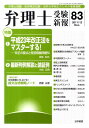 【中古】弁理士受験新報 2011/12 /法学書院/弁理士受験新報編集部(単行本)