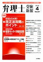 【中古】弁理士受験新報 2012/4 /法学書院/弁理士受験新報編集部(単行本)