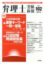 【中古】弁理士受験新報 2013/7/法学書院/弁理士受験新報編集部(単行本)