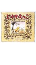 【中古】とりかえっこ /ポプラ社/さとうわきこ（大型本）