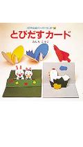 楽天市場】飛び出す カード（本・雑誌・コミック）の通販