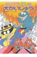 Rakuten - 【中古】かいけつゾロリの大かいじゅう /ポプラ社/原ゆたか（単行本）