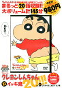 【中古】DVD>クレヨンしんちゃんTVシリ-ズDVD 嵐を呼ぶイッキ見20!! v.0/双葉社/臼井義人(DVD-ROM)(3)