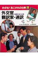 【中古】めざせ!あこがれの仕事 19/ポプラ社(大型本)