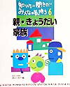 【中古】知りたい聞きたいみんなの気持ち 6/ポプラ社/渡辺三枝子(単行本)