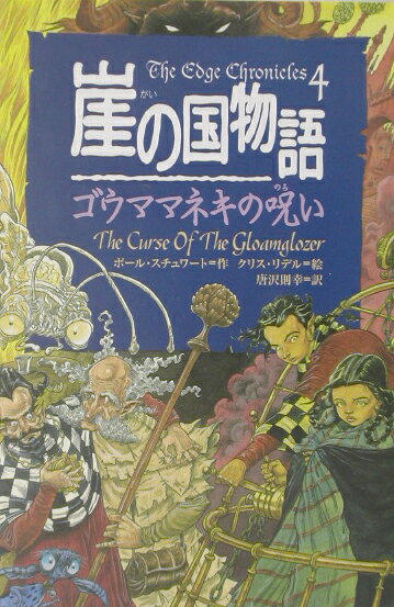 楽天市場】崖の国物語の通販