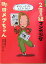 【中古】2年3組マンガ少女町田メグちゃん /ポプラ社/那須正幹(単行本) 452円