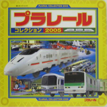 楽天市場】プラレールコレクションの通販