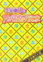 【中古】李家幽竹のhappy風水/ポプラ社/李家幽竹(単行本)