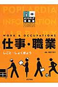 乐天商城 - 【中古】仕事・職業/ポプラ社/渡辺三枝子（大型本）