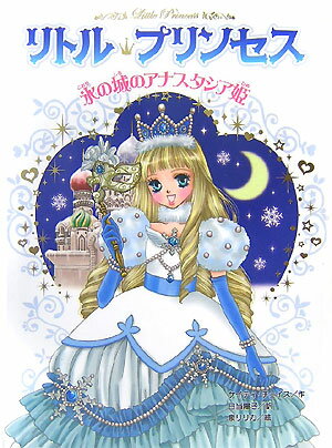 【中古】リトル・プリンセス 〔5〕 /ポプラ社/ケイティ・チェイス（単行本）