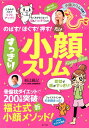 【中古】のばす!ほぐす!押す!だけすっきり小顔スリム/ポプラ社/福辻鋭記(大型本)