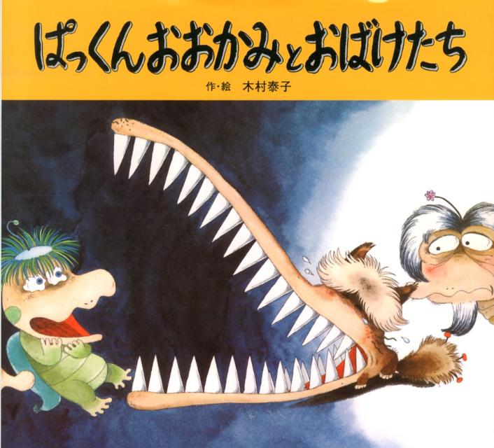 楽天市場】木村泰子 絵本の通販