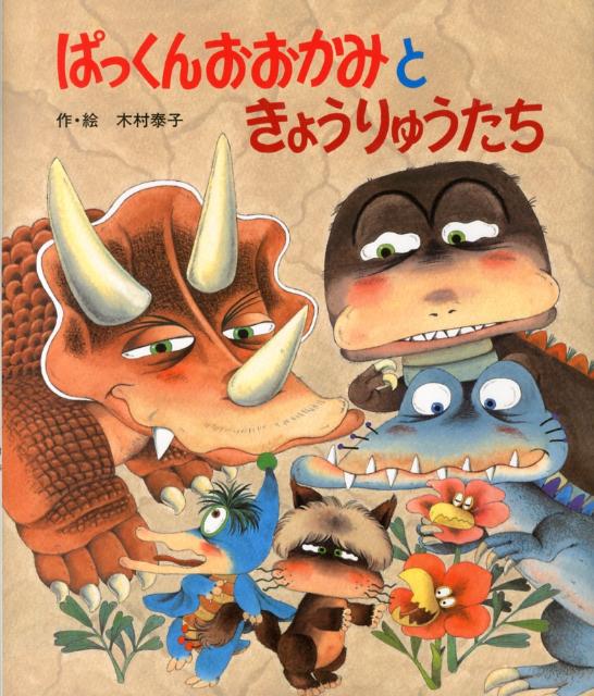木村泰子　絵本10点 im250400196592.jpg