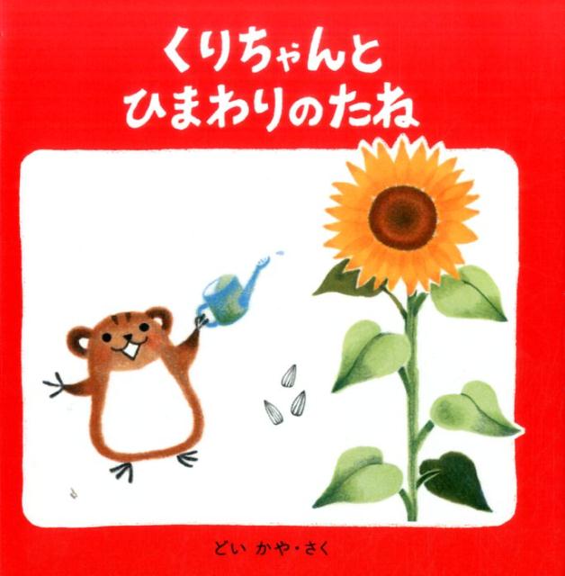 ヒマワリ　エンハンサー6本 楽天市場】ひまわりの種（本・雑誌・コミック）の通販
