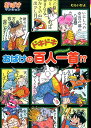 【中古】ドキドキおばけの百人一首!? /ポプラ社/村井香葉(単行本)