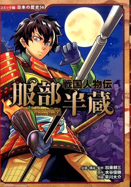 楽天市場】日本の歴史56 コミック版 ポプラ社の通販
