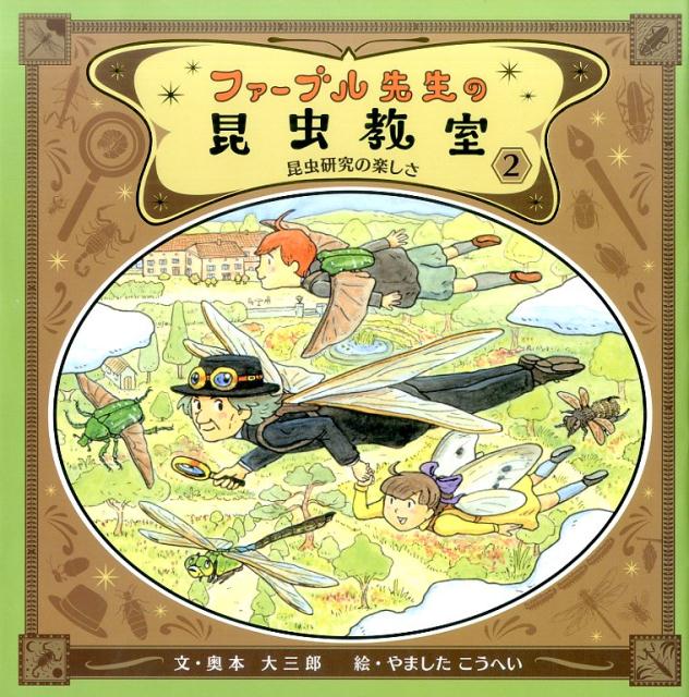 楽天市場】ファーブル先生は名探偵の通販