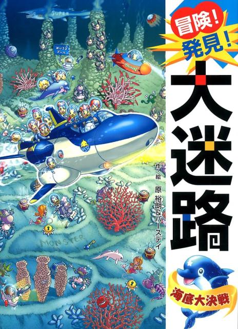 ◆◆◆非常にきれいな状態です。中古商品のため使用感等ある場合がございますが、品質には十分注意して発送いたします。 【毎日発送】 商品状態 著者名 原裕朗、バースデイ 出版社名 ポプラ社 発売日 2017年12月 ISBN 9784591156544