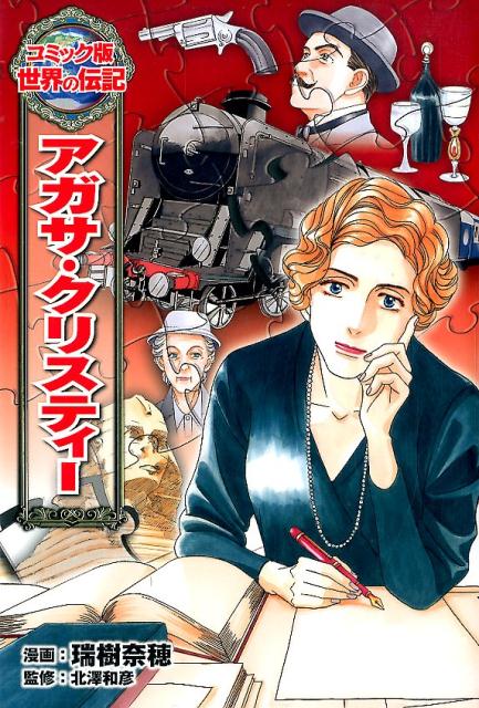 楽天市場】ポプラ社 世界の伝記 セットの通販