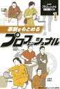 【中古】革新をもとめるプロフェッショナル/ポプラ社/NHK「プロフェッショナル」制作班(単行本)