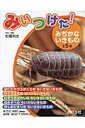 【中古】みいつけた!みぢかないきもの(全5巻セット) /ポプラ社(単行本)