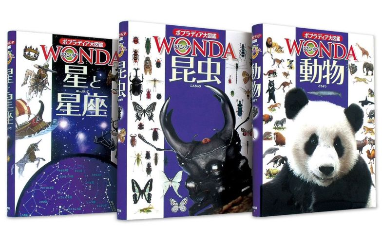 【中古】ポプラディア大図鑑WONDA（全3巻） A /ポプラ社（大型本）