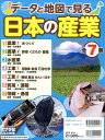 【中古】デ-タと地図で見る日本の産業(全7巻セット)/ポプラ社(大型本)