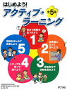 【中古】はじめよう!アクティブ・ラ-ニング(全5巻セット)/ポプラ社(大型本)