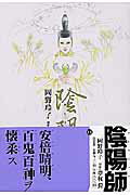 Byrds C - 【中古】陰陽師 13 /白泉社/岡野玲子（コミック）