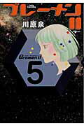 Other - 【中古】ブレ-メン2 5 /白泉社/川原泉（漫画家）（コミック）