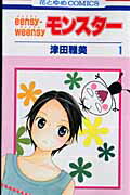 ◆◆◆カバーに汚れがあります。小口に日焼けがあります。中古ですので多少の使用感がありますが、品質には十分に注意して販売しております。迅速・丁寧な発送を心がけております。【毎日発送】 商品状態 著者名 津田雅美 出版社名 白泉社 発売日 2007年7月5日 ISBN 9784592183716