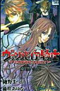 【中古】ヴァンパイア騎士 凝黒(ノワ-ル)の罠 /白泉社/樋野まつり(コミック)