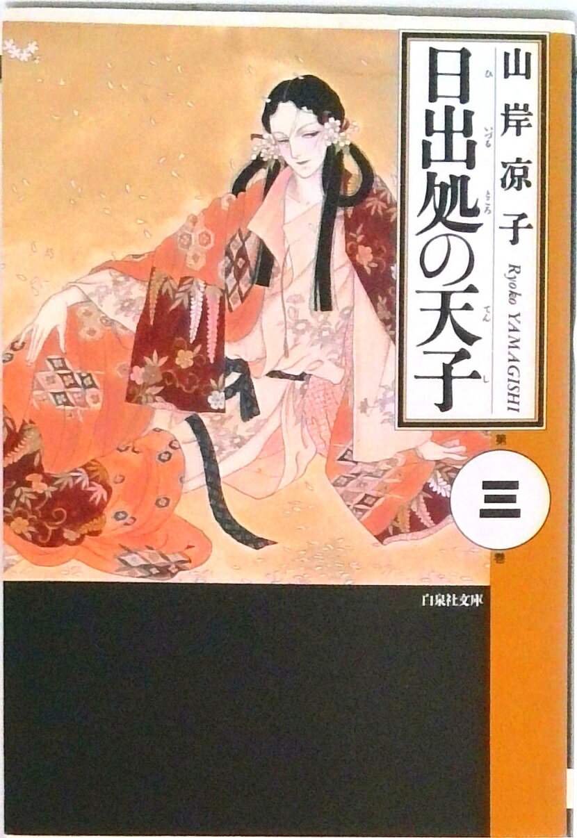 ◆◆◆カバーがありません。中古ですので多少の使用感がありますが、品質には十分に注意して販売しております。迅速・丁寧な発送を心がけております。【毎日発送】 商品状態 著者名 山岸凉子 出版社名 白泉社 発売日 1994年03月 ISBN 9784592880530