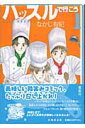 【中古】ハッスルで行こう 第1巻 /白泉社/なかじ有紀(文庫)