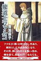 【中古】修道士ファルコ /白泉社/青池保子(文庫)