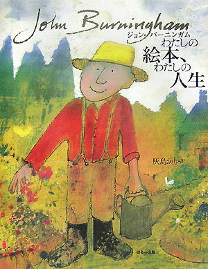 ◆◆◆非常にきれいな状態です。中古商品のため使用感等ある場合がございますが、品質には十分注意して発送いたします。 【毎日発送】 商品状態 著者名 ジョン・バ−ニンガム、灰島かり 出版社名 ほるぷ出版 発売日 2007年09月 ISBN 9784593561810