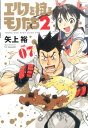 【中古】エルフを狩るモノたち2 vol.07 /フレックスコミックス/矢上裕(漫画家)(コミック)